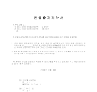 현물출자계약서 현물출자계약서